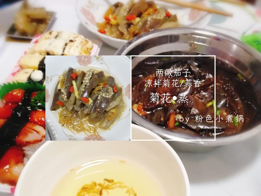 清香解暑的菊花蒸茄子「朋友圈养生小菜」