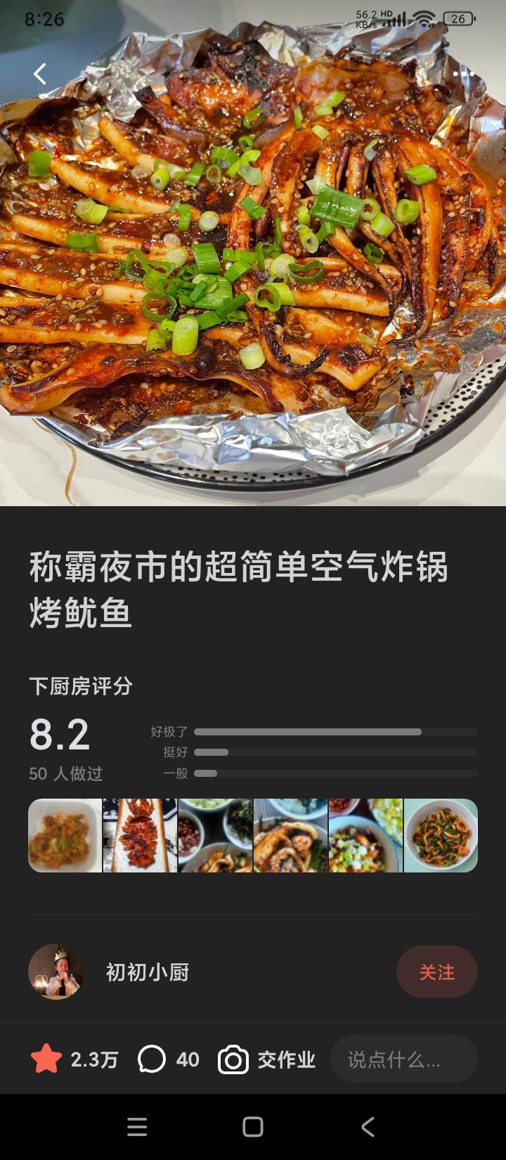 称霸夜市的超简单空气炸锅烤鱿鱼
