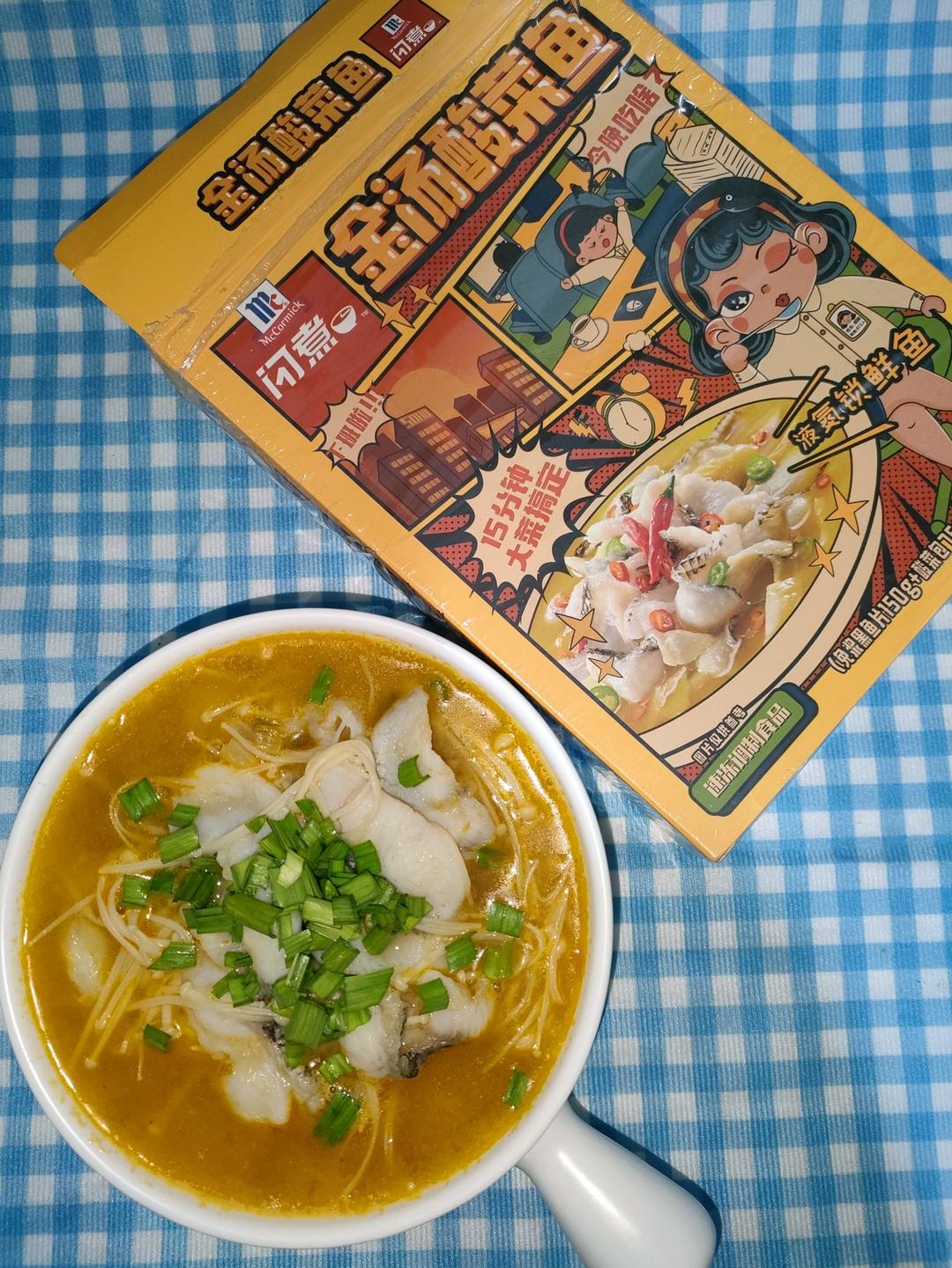 酸辣鲜香金汤酸菜鱼