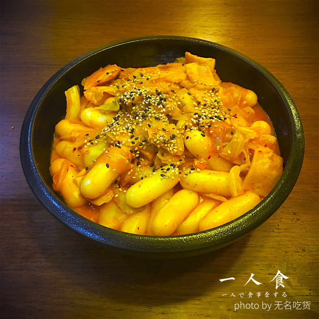韩式辣炒年糕（or网红芝士套路之芝心年糕）