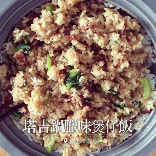 塔吉锅腊味煲仔饭