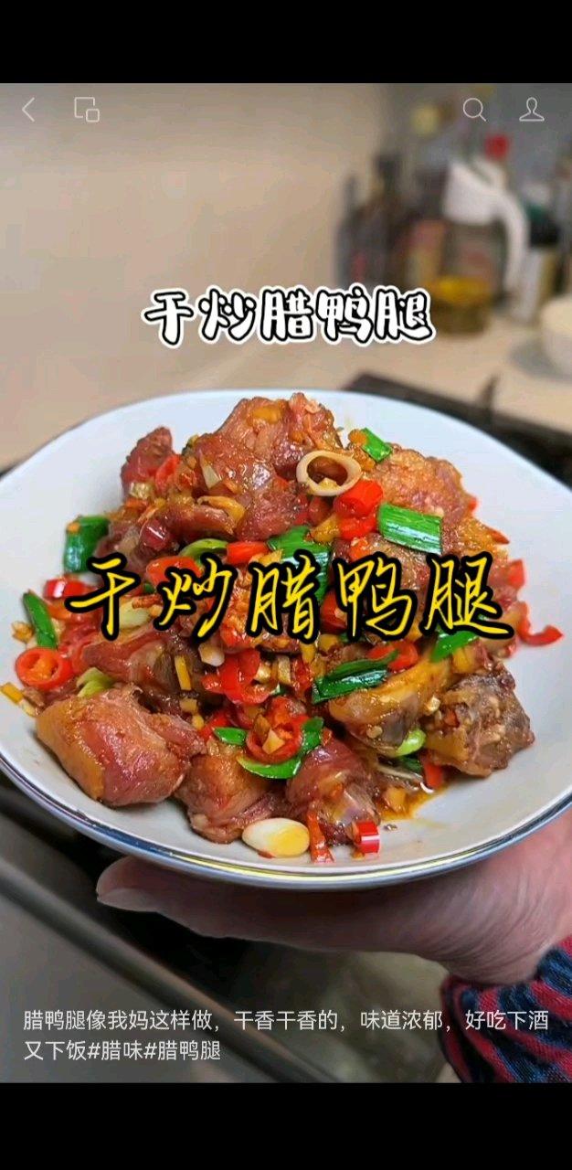 腊鸭腿