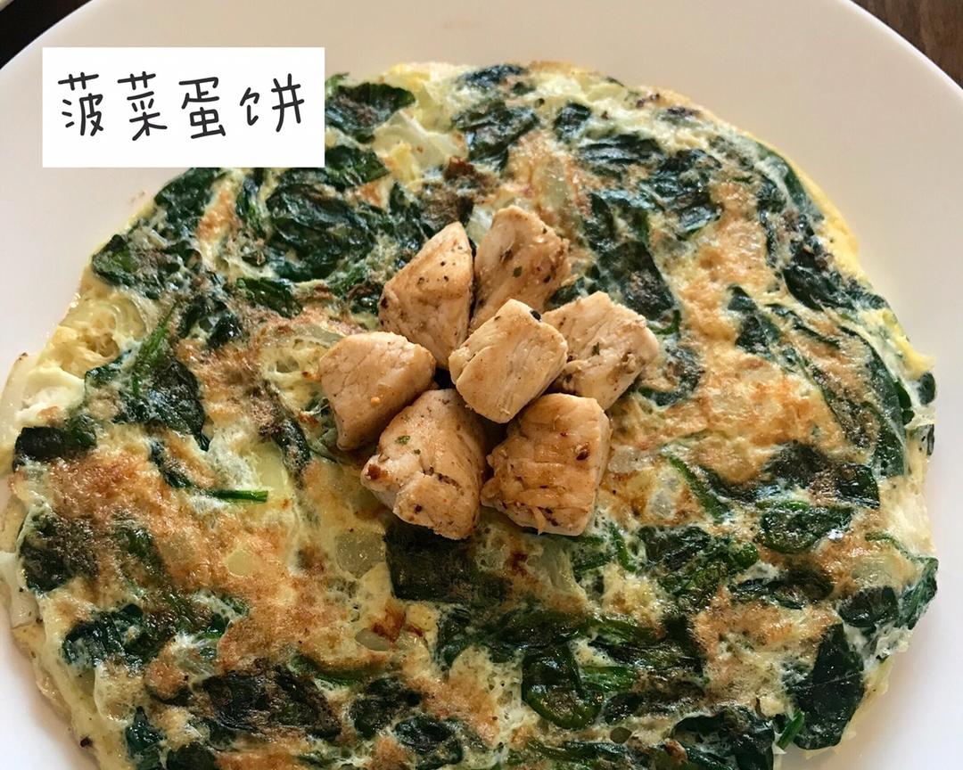 快手减脂餐 菠菜蛋饼🥚的做法