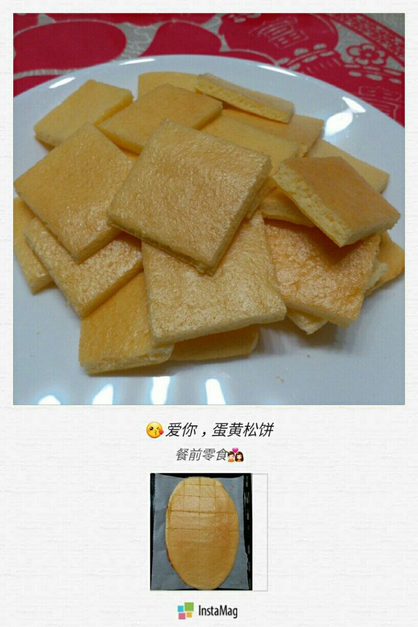 蛋黄饼干