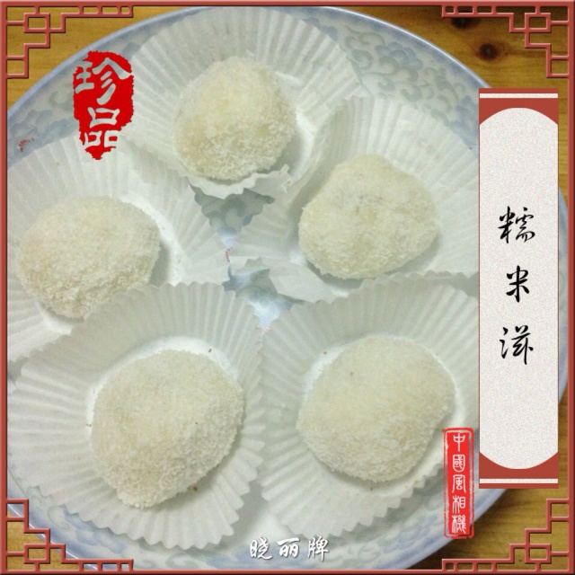 糯米滋