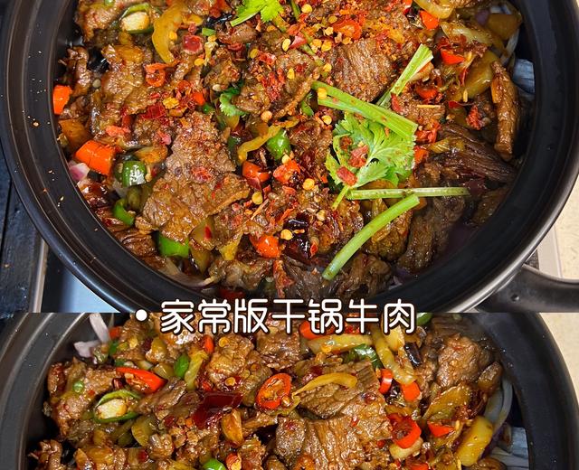 家常版干锅孜然牛肉，香香辣辣，放点酸菜真的是绝了