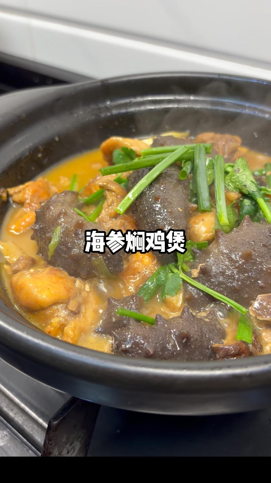 一锅暖暖的海参鸡煲，从头鲜到脚！
