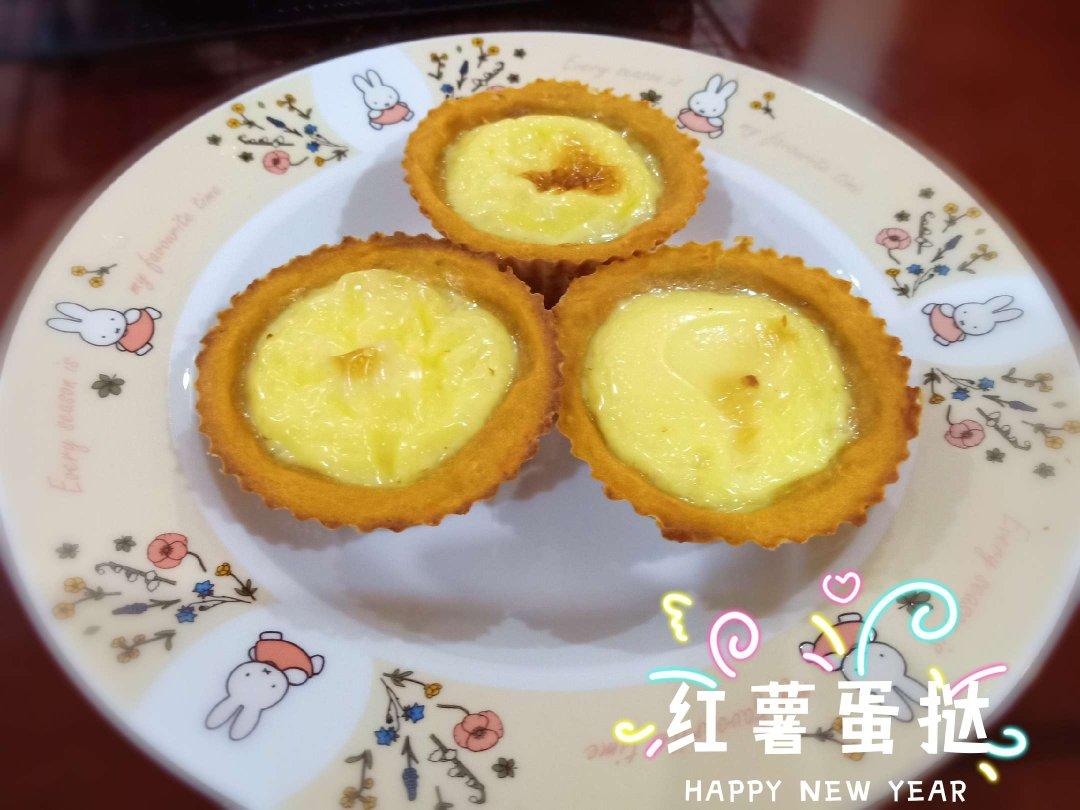 红薯蛋挞 宝宝辅食食谱
