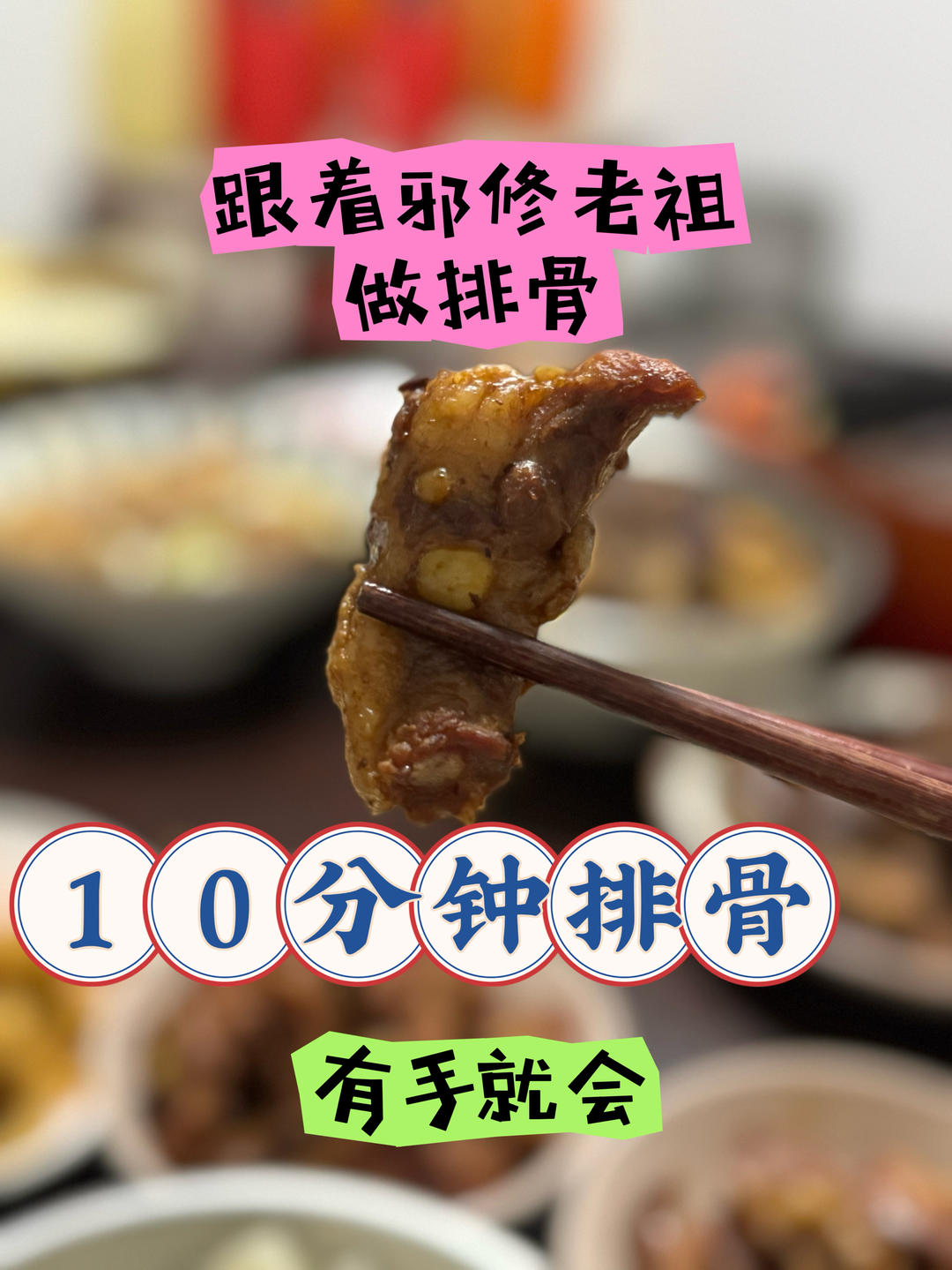 闷骚排骨的做法