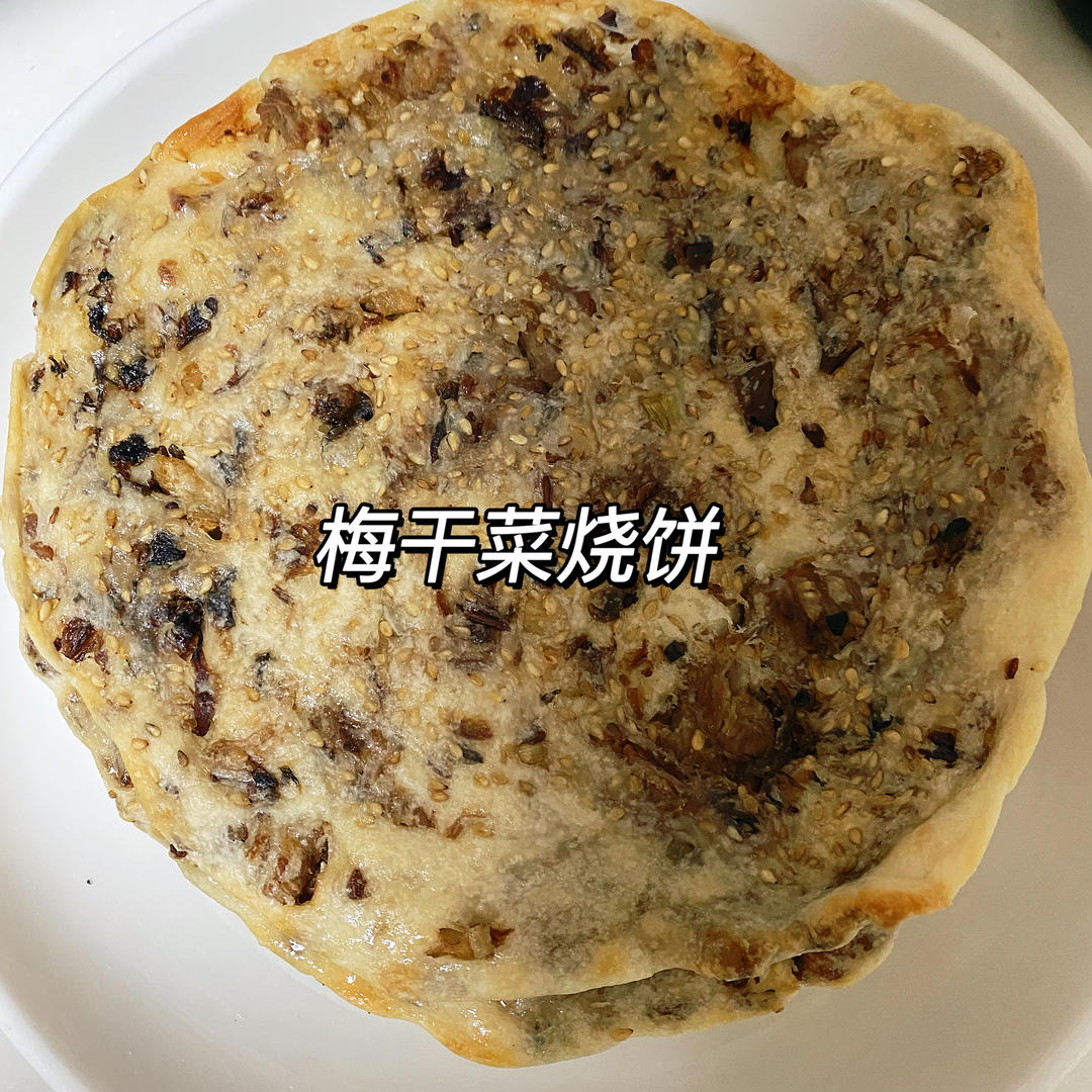 嗄嘣脆的梅干菜肉烧饼