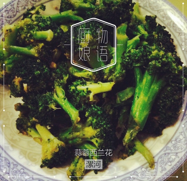 蚝油蒜蓉西兰花