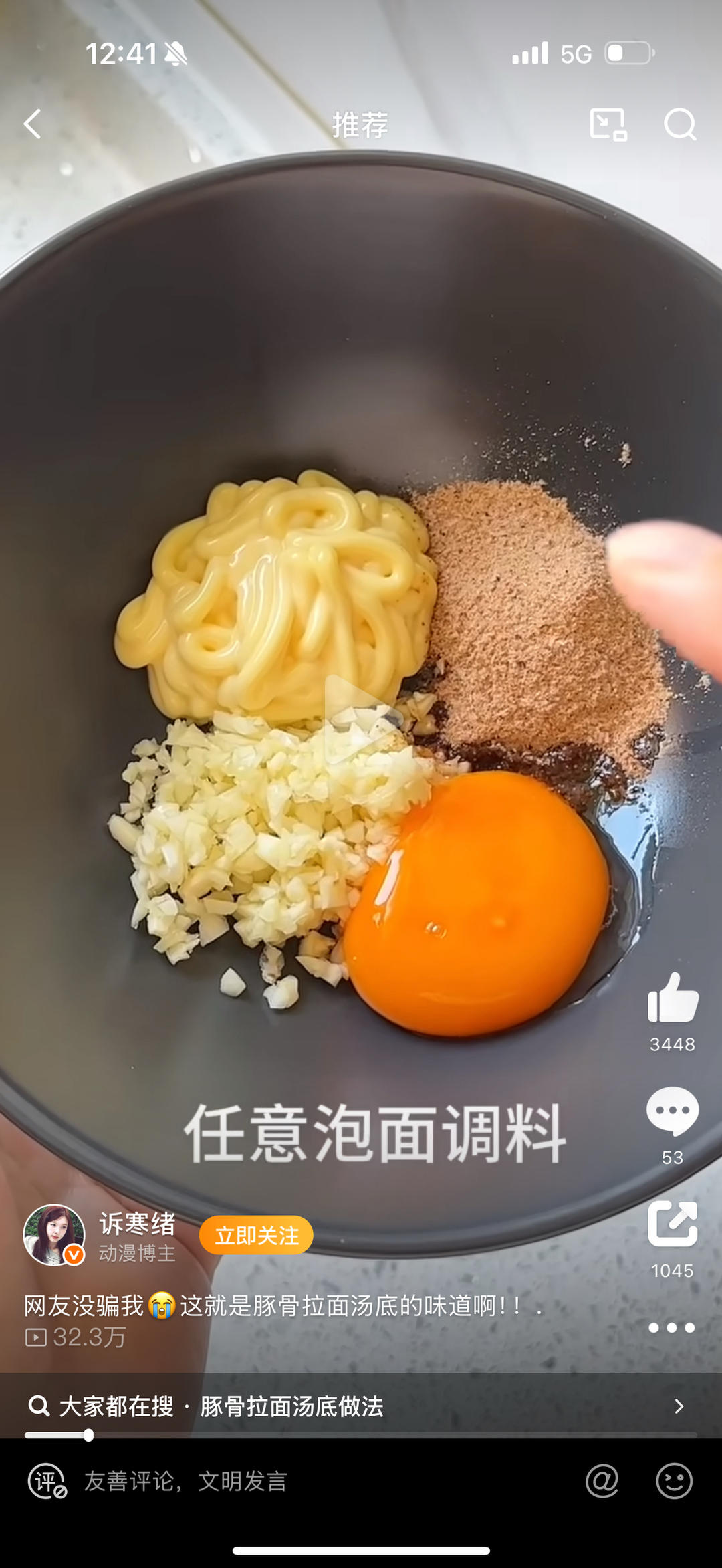 豚骨拉面汤底