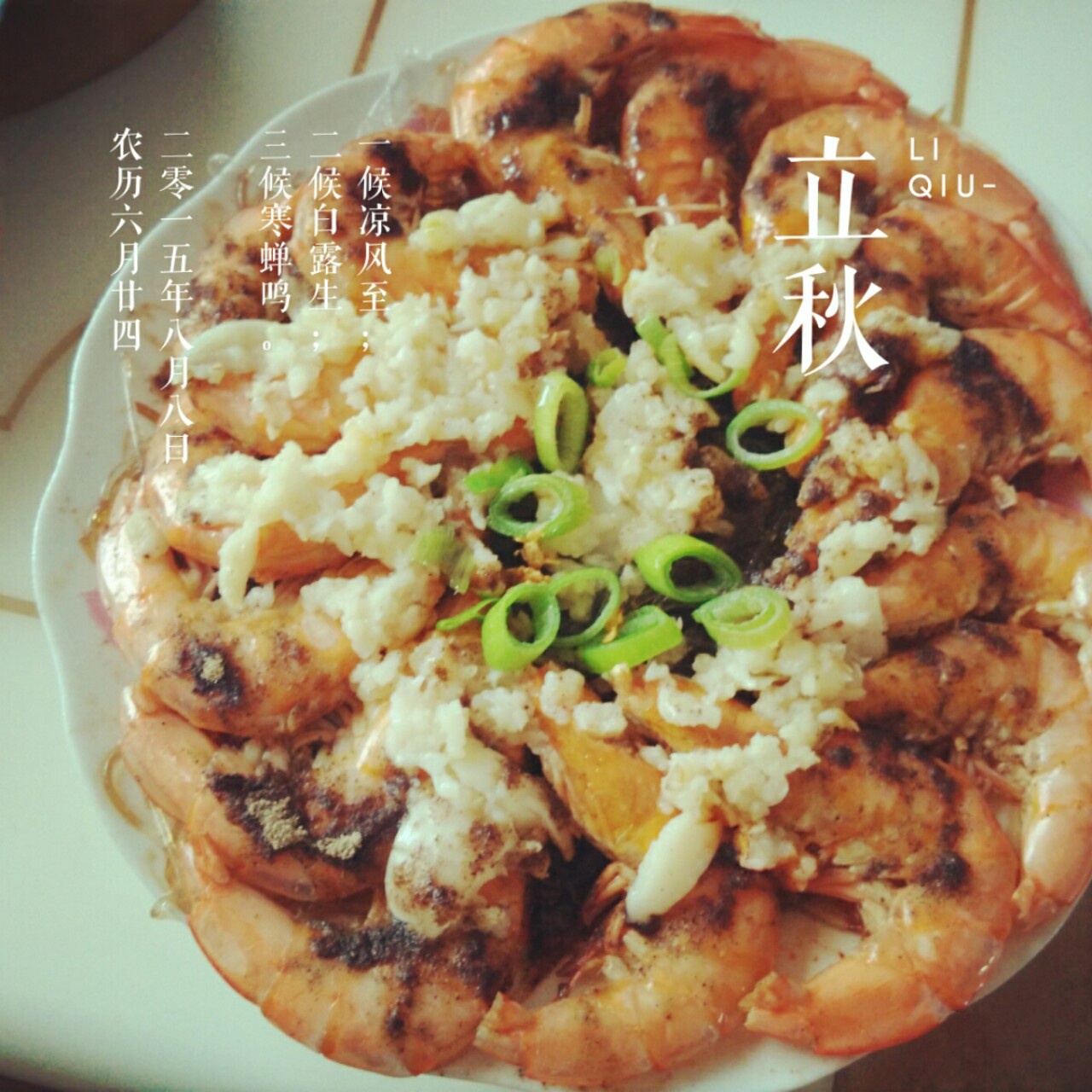 蒜蓉粉丝蒸大虾