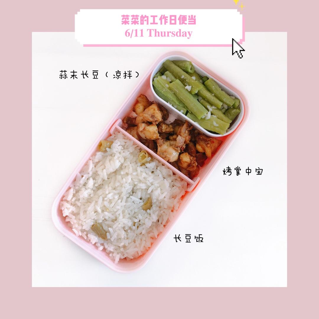 工作日🍱便当记
