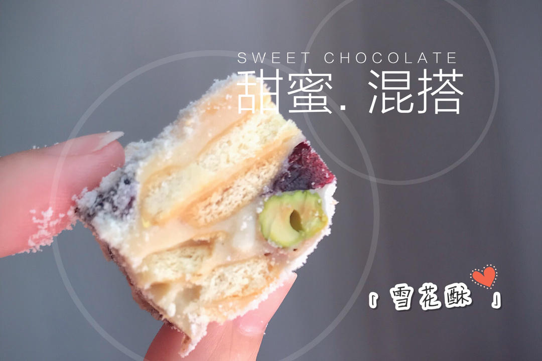 风靡吃货圈的雪花酥