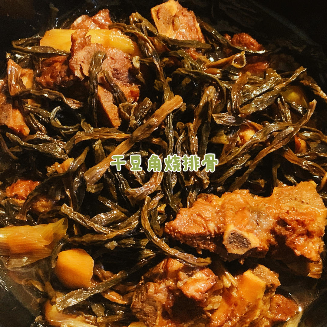 干豆角炖排骨