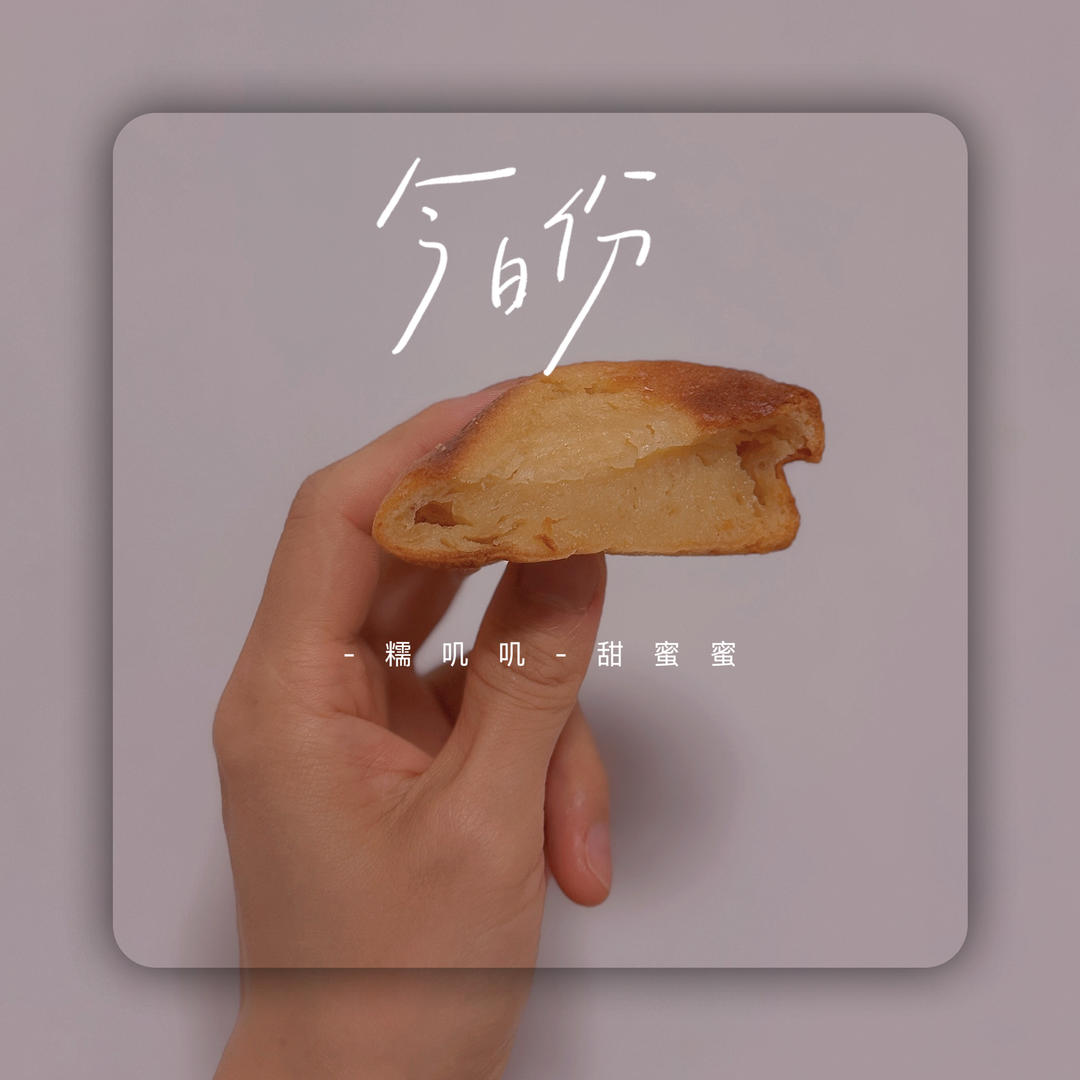 脆皮黄油年糕｜焦化黄油版