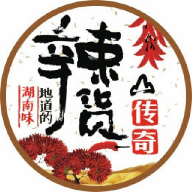 辣货传奇-淘宝现炒湘辣熟食的厨房