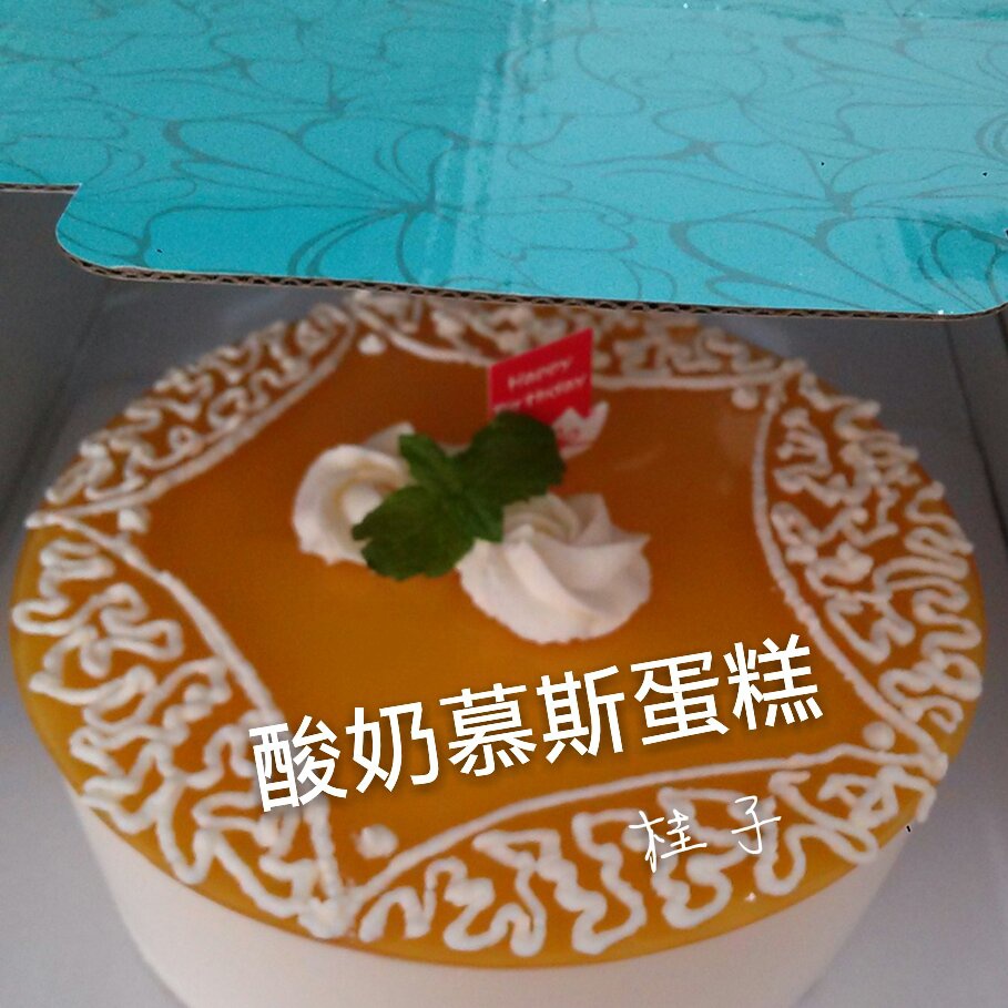 芒果慕斯蛋糕