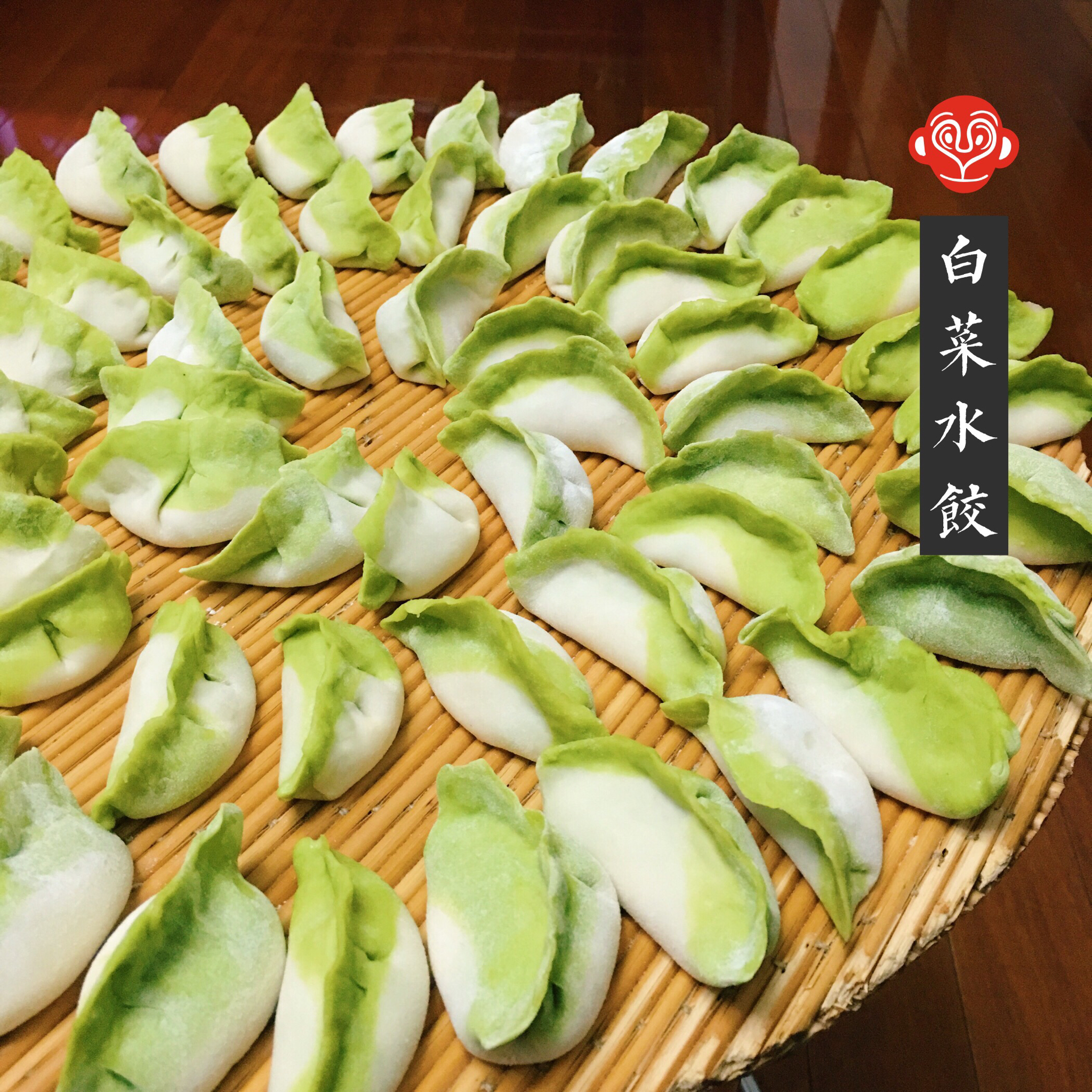 白菜水饺