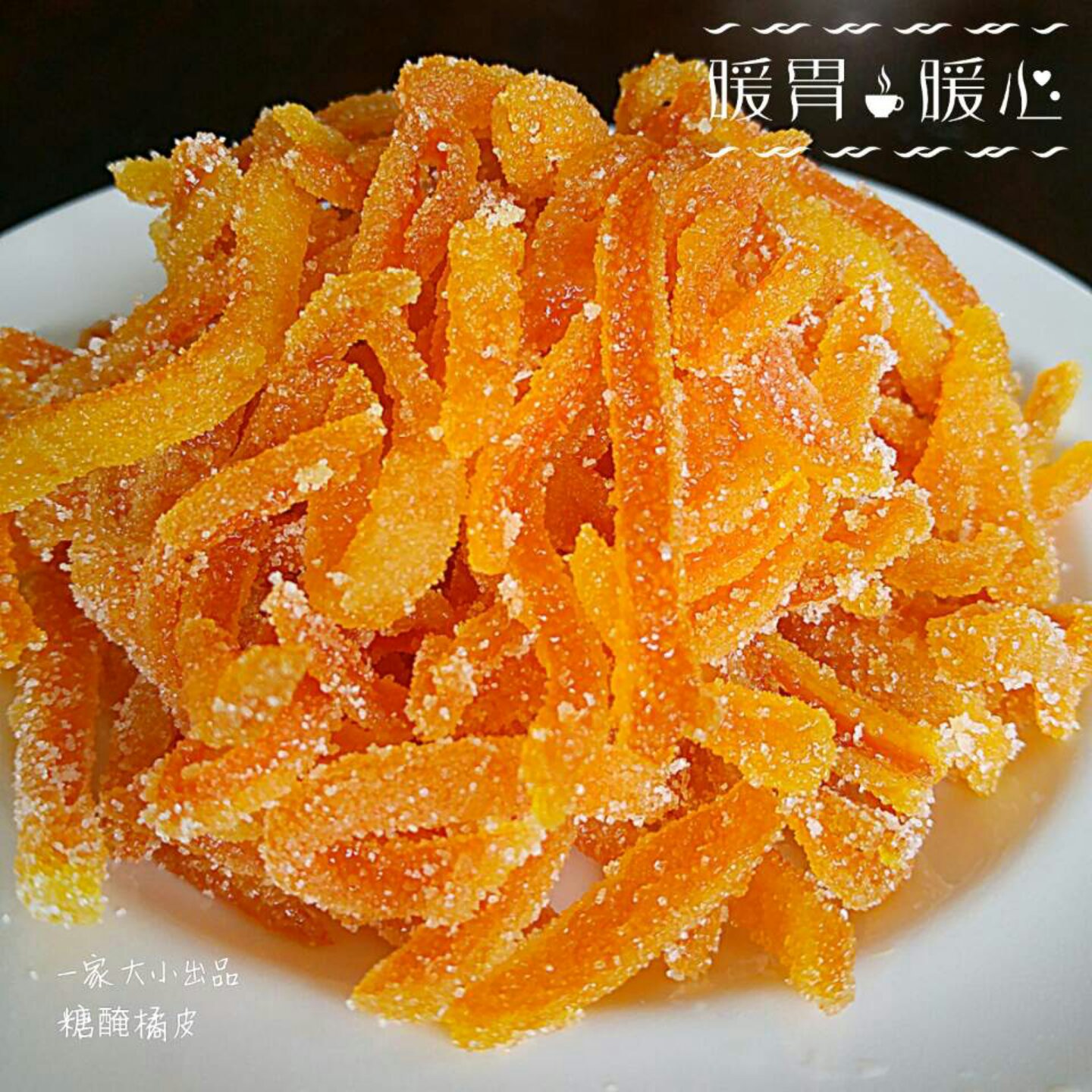 糖渍橙皮