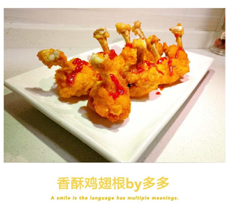 香酥鸡翅根的做法