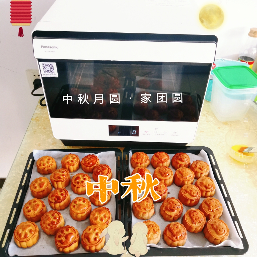 莲蓉蛋黄月饼/五仁月饼-松下蒸烤箱jk180的做法
