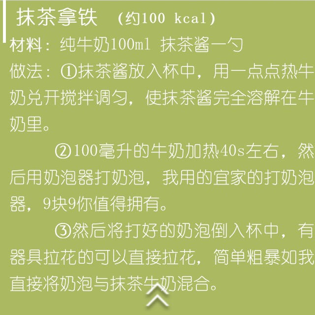 8款低卡低脂健康抹茶下午茶/甜品/早餐的做法 步骤12