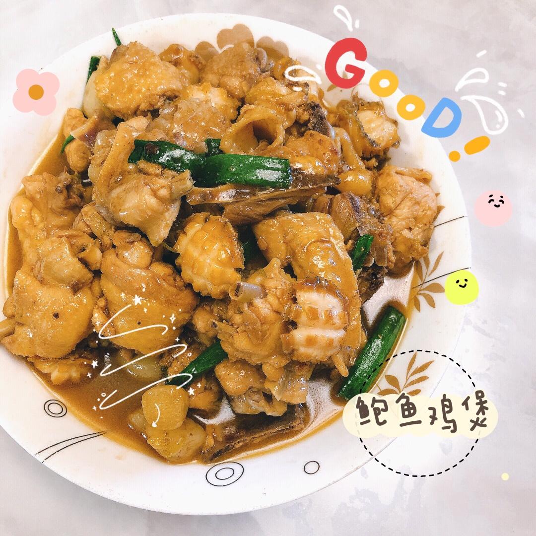 鲍鱼鸡煲