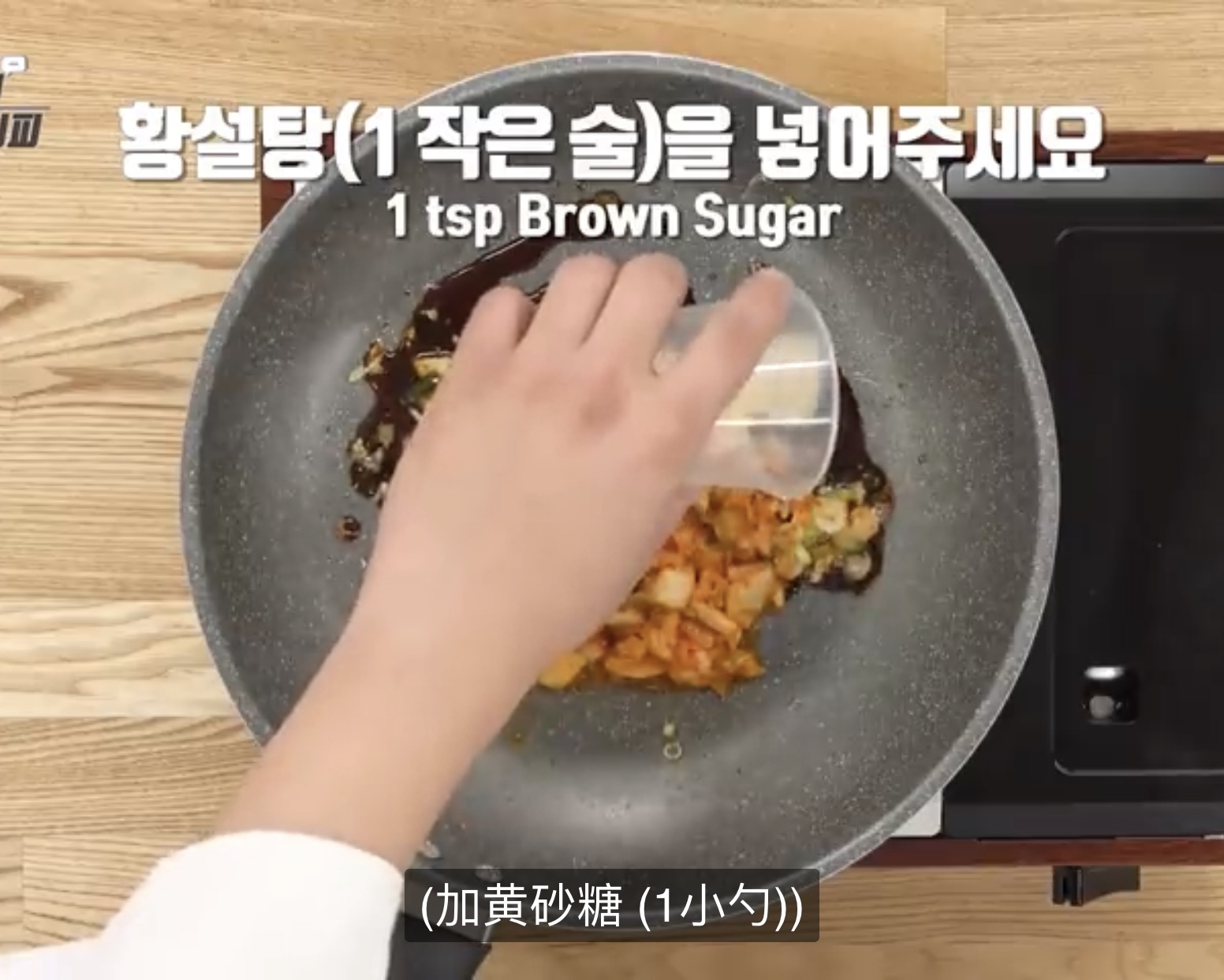 《姜食堂2》“P.O泡菜饭” ｜ 白钟元的料理秘笈的做法 步骤3