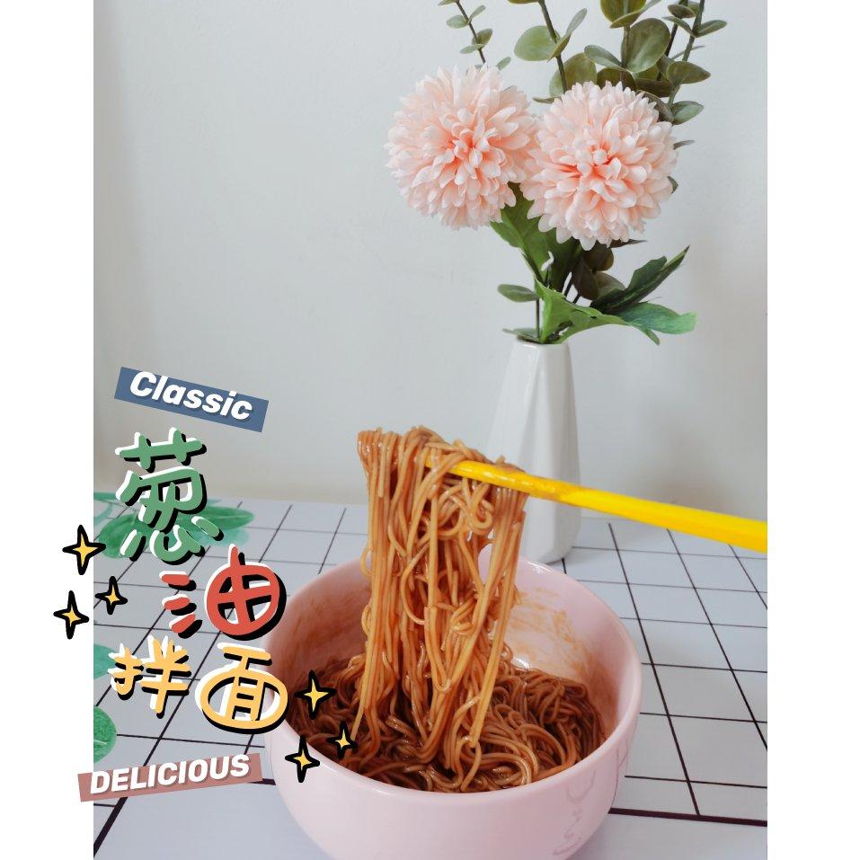 10分钟搞定的一碗葱油拌面