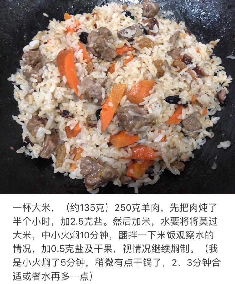 新疆羊肉抓饭