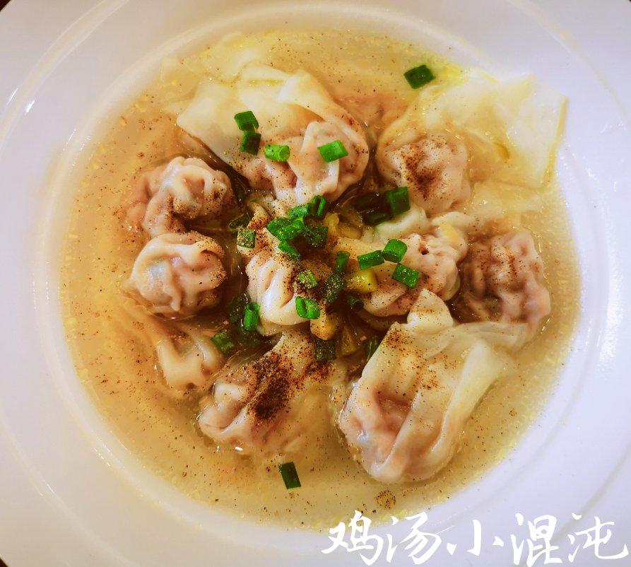 小白菜鲜肉鸡汤馄饨