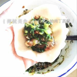 小白菜大蛤肉丁蒸饺（独家）的做法 步骤8