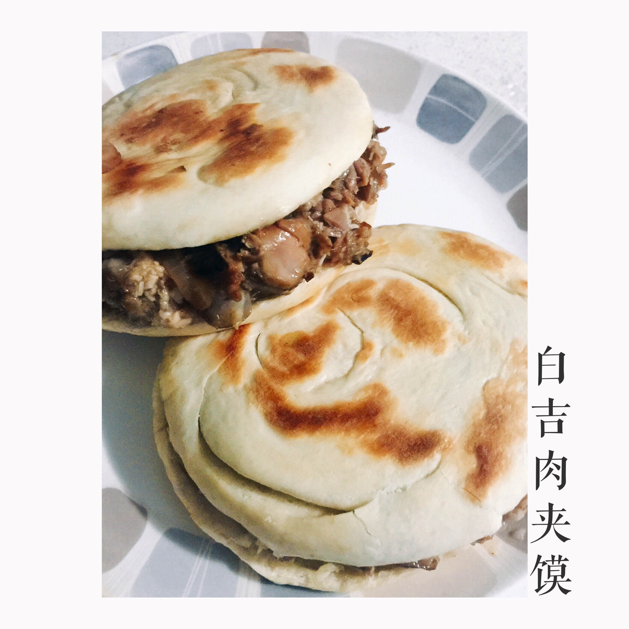 肉夹馍