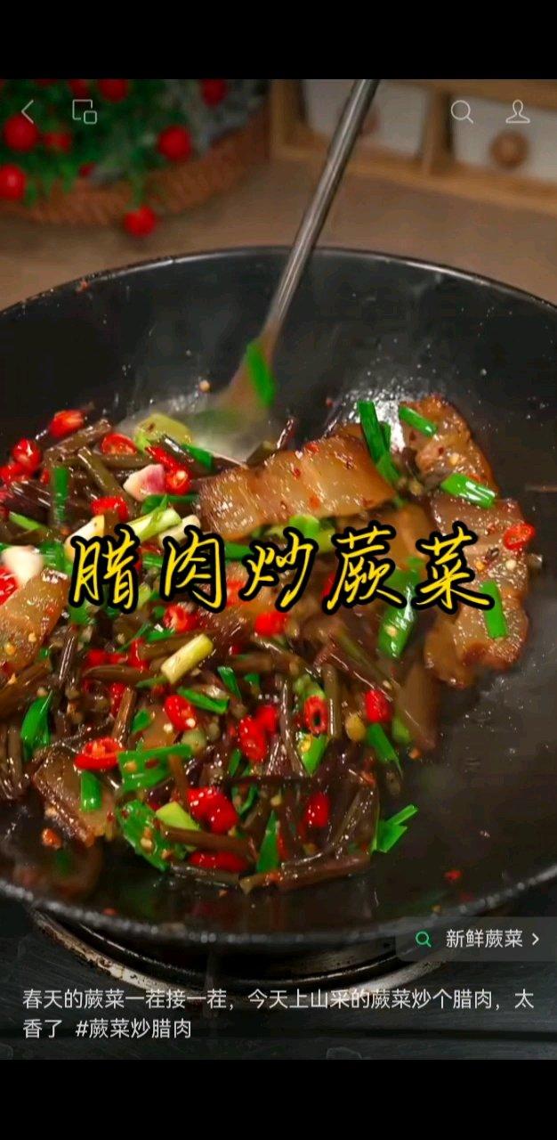 腊肉   蕨菜   青蒜