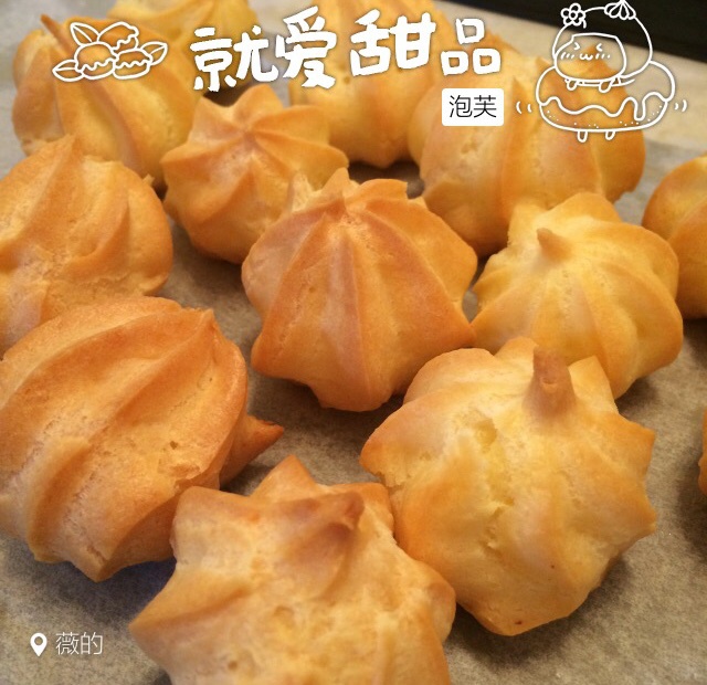 基础泡芙