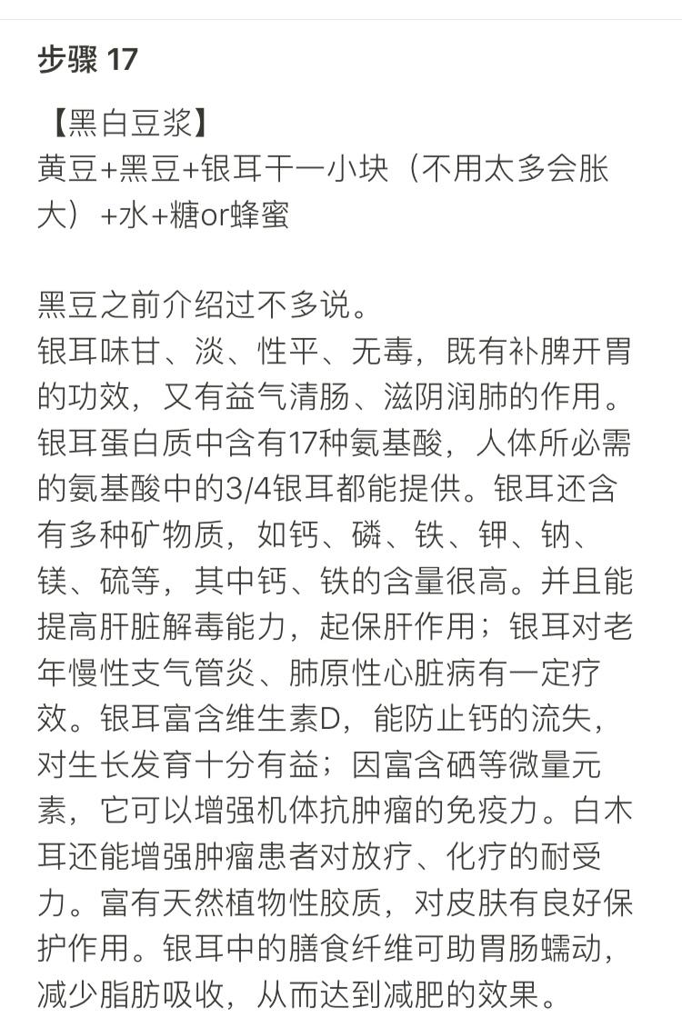 百变五谷杂粮豆浆搭配 公式