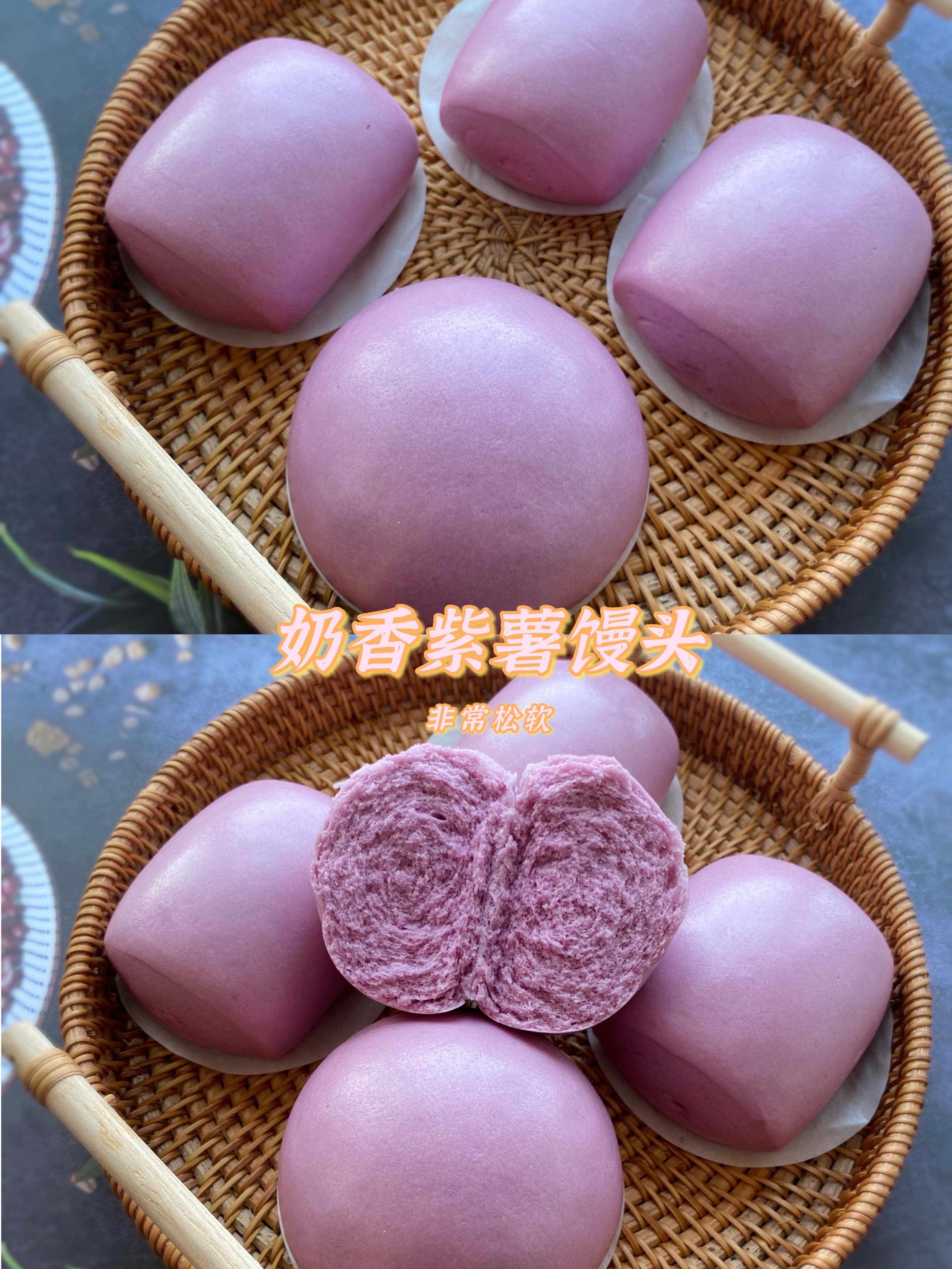 奶香紫薯馒头（一次性发酵）的做法