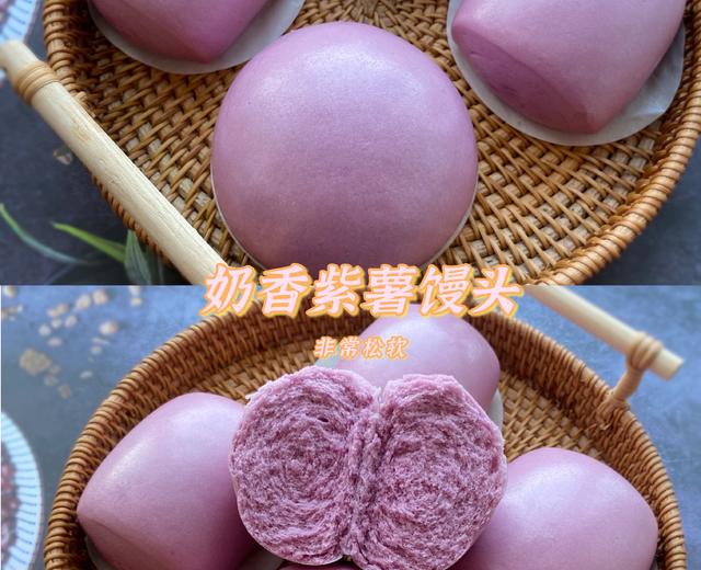 奶香紫薯馒头（一次性发酵）的做法