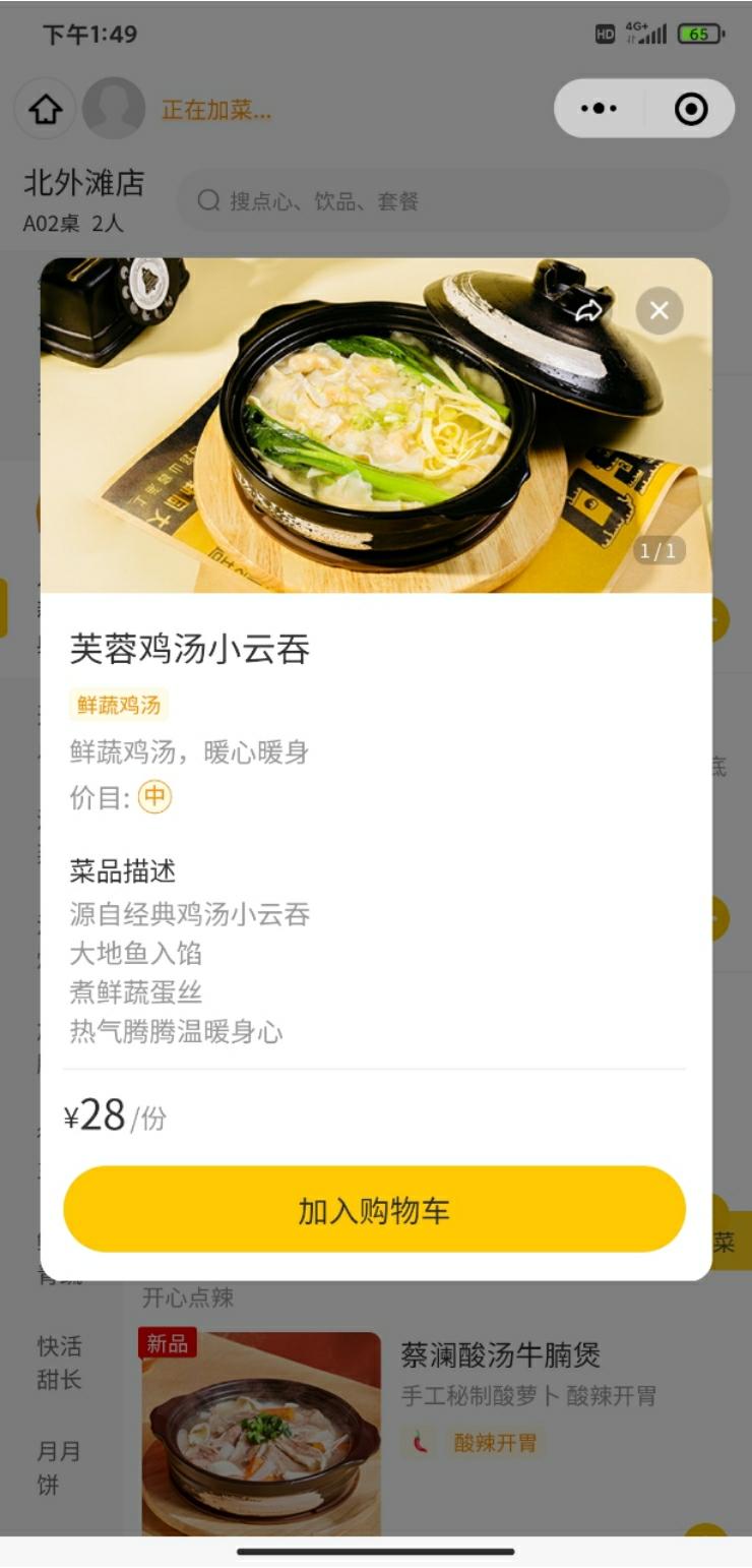 鸡汤馄饨（附鸡汤做法）