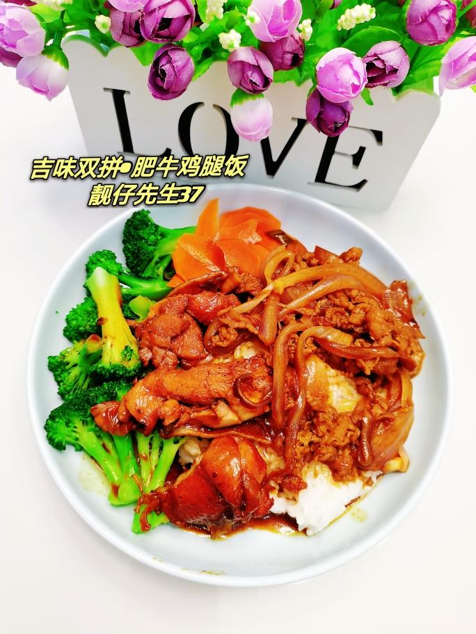 营养吉味双拼97肥牛鸡腿饭(美味便当)的做法