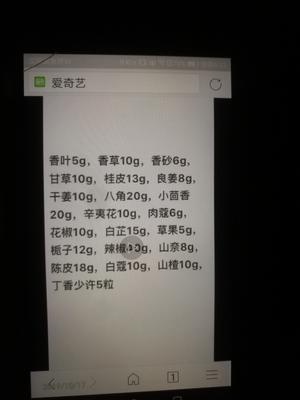 卤菜秘方自用存档的做法 步骤2