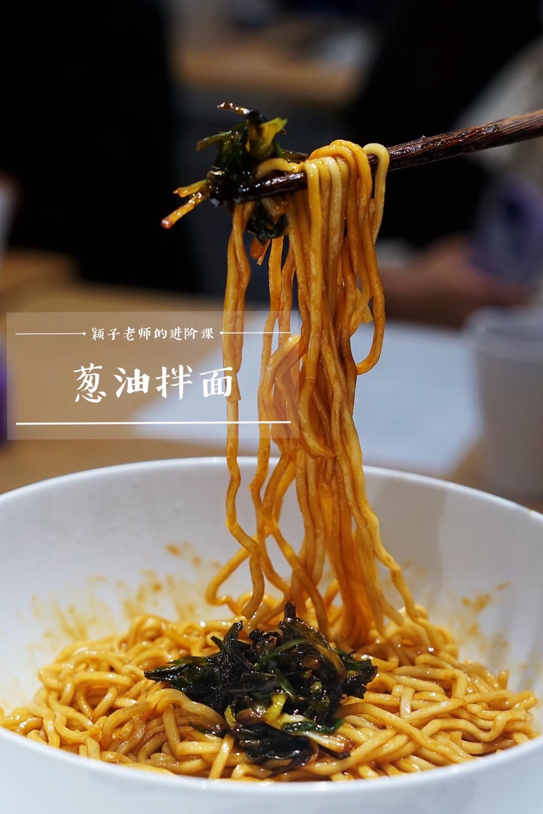 葱油拌面（tm6）的做法