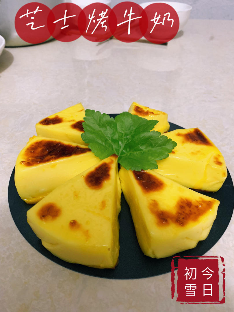 网红芝士烤牛奶/哄娃神器系列