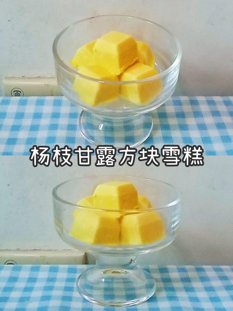 杨枝甘露方块雪糕