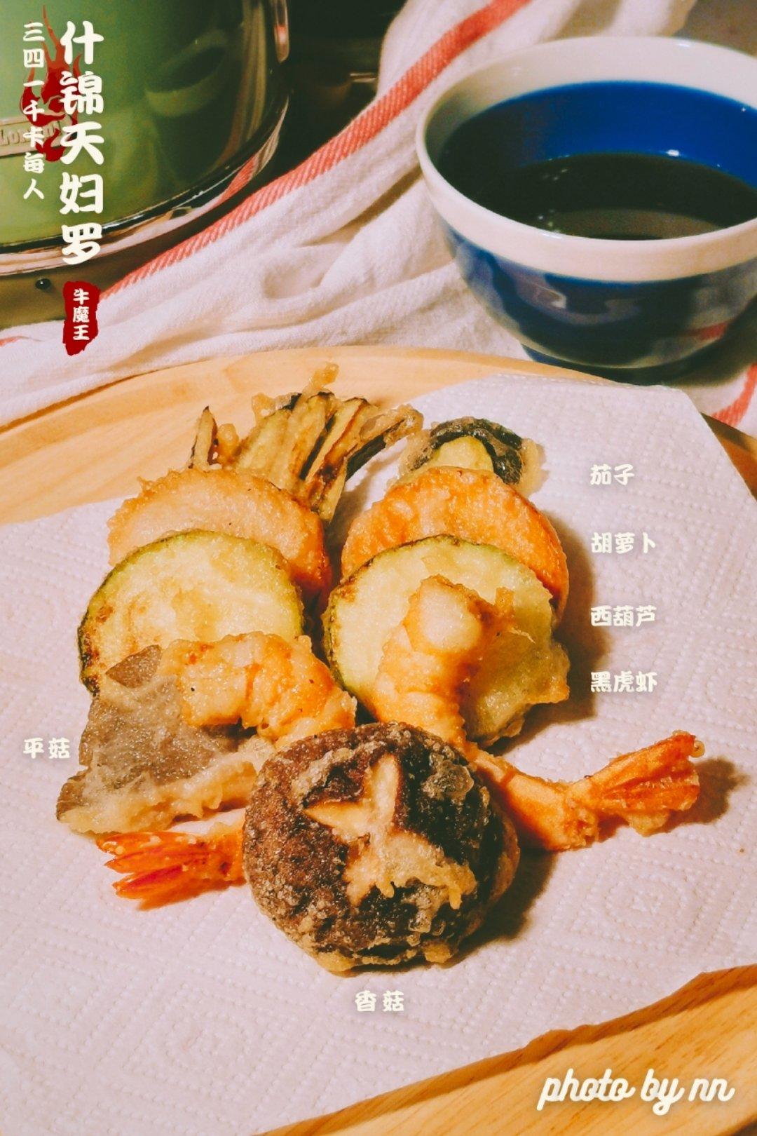 什锦天妇罗