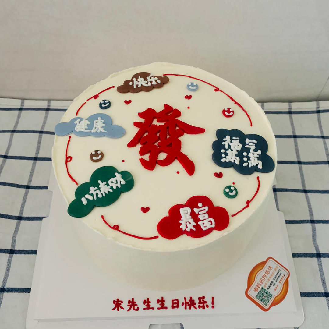 2024年蛋糕
