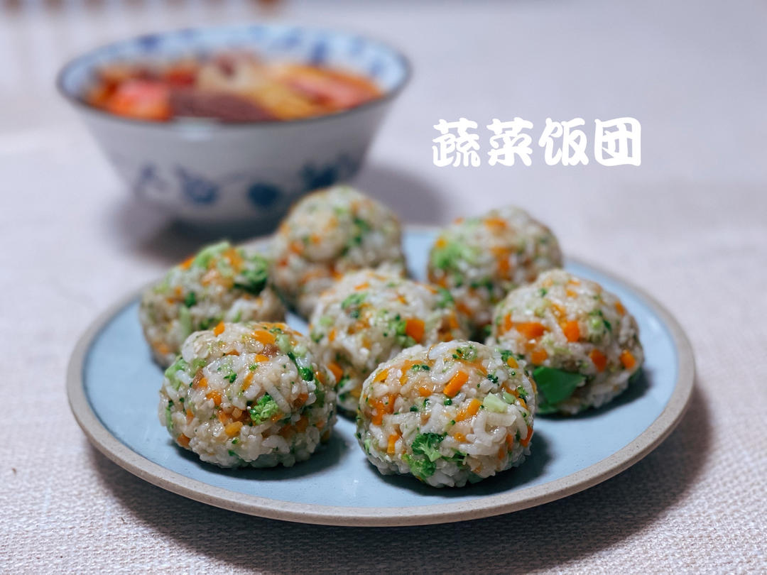 【五彩小饭团】有米有菜，有肉有奶有海鲜🥰
