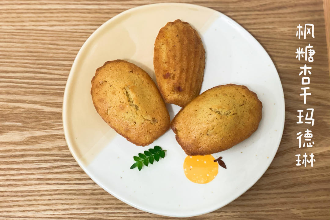 枫糖杏干玛德琳